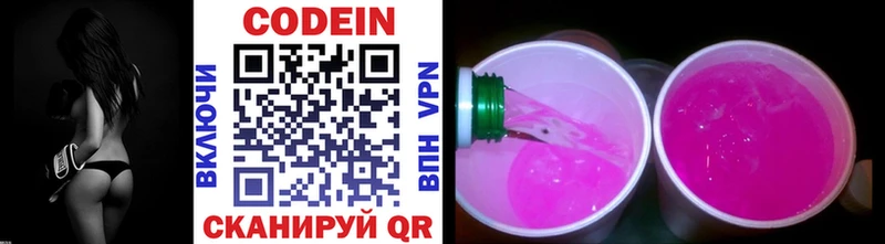 Кодеин Purple Drank Комсомольск
